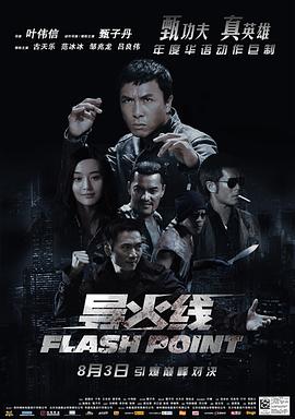 导火线(国)影视海报