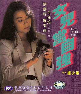 女儿当自强影视海报