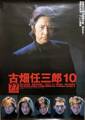 古畑任三郎SP7古畑中学生影视海报