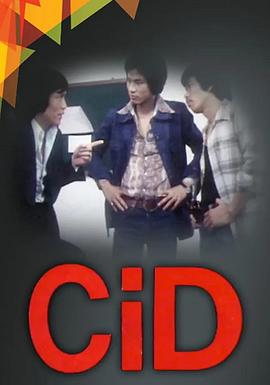 CID龙虎斗影视海报