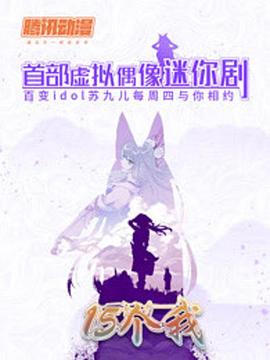 15个我影视海报