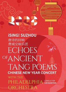 唐诗的回响”新春音乐会影视海报