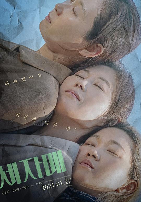 三姐妹影视海报