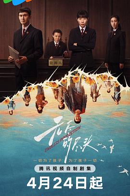 无尽的尽头影视海报